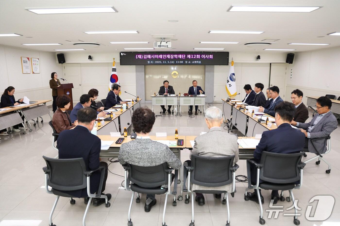 김해시 미래인 장학재단이 5일 시청 소회의실에서 이사회를 열고 있다.(김해시 제공. 재판매 및 DB금지)