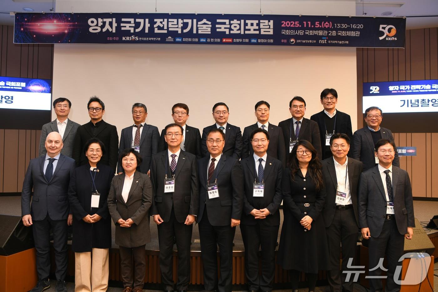 5일 국회에서 열린 양자 국가 전략기술 국회포럼 참석자들이 기념사진을 촬영하고 있다.&#40;표준연 제공&#41; /뉴스1