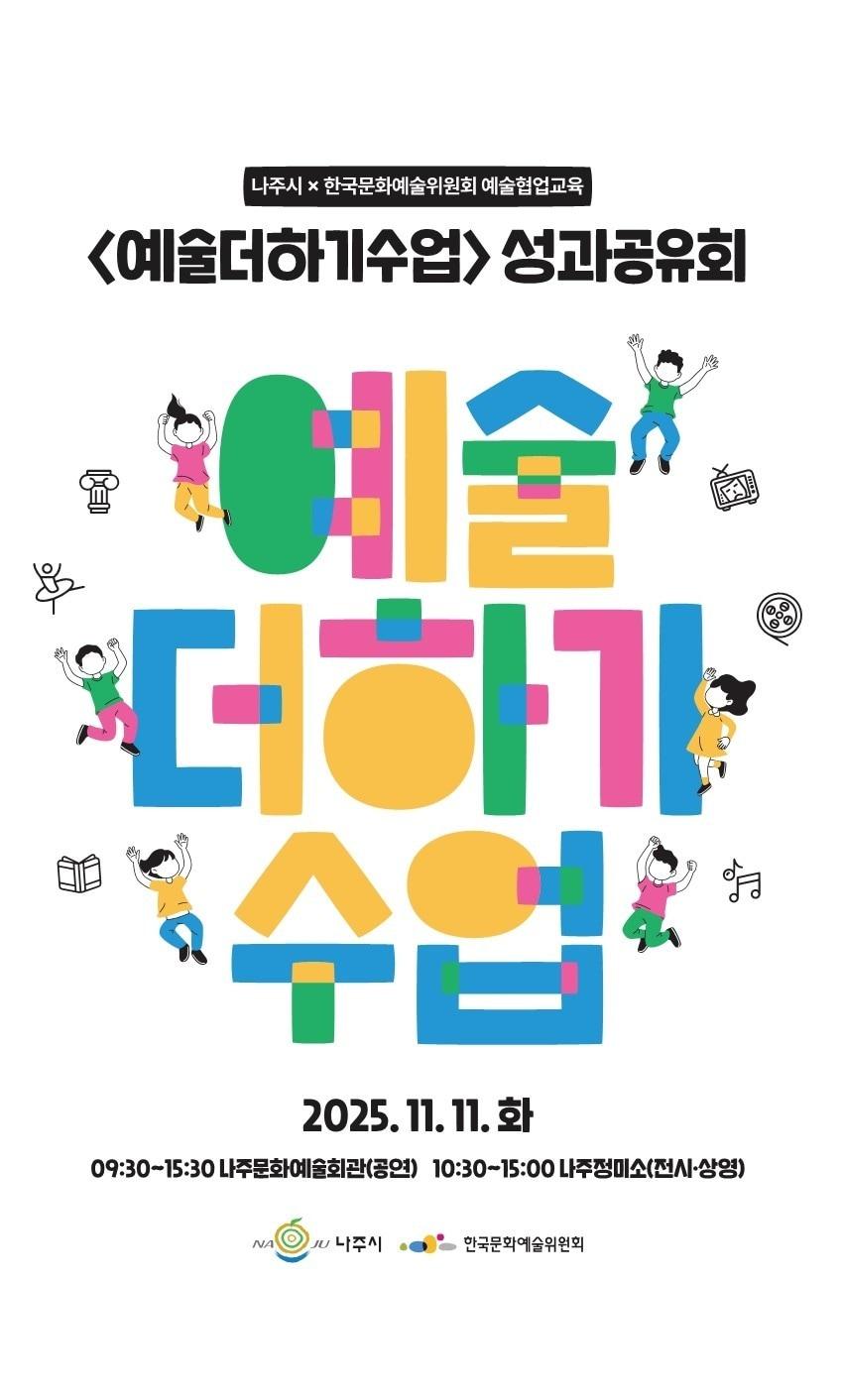 본문 이미지 - 성과공유회 포스터&#40;아르코 제공&#41;