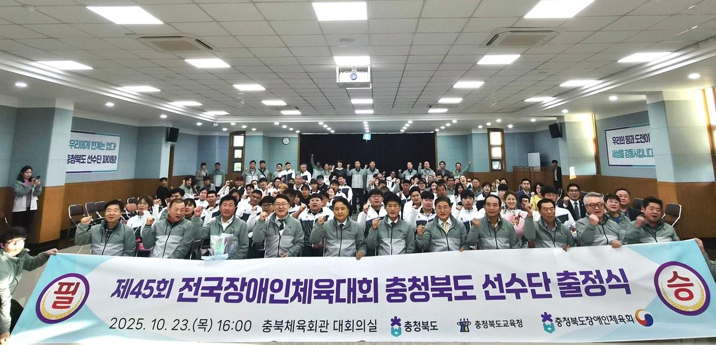 45회 전국장애인체육대회 충북선수단 출정식&#40;충북장애인체육회 제공. 재판매 및 DB금지&#41;./뉴스1 