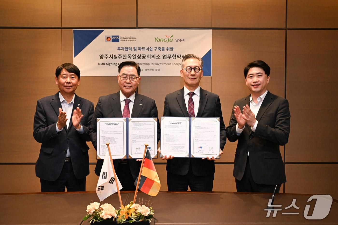 양주시-주한독일상의, MOU체결 &#40;사진=양주시&#41;