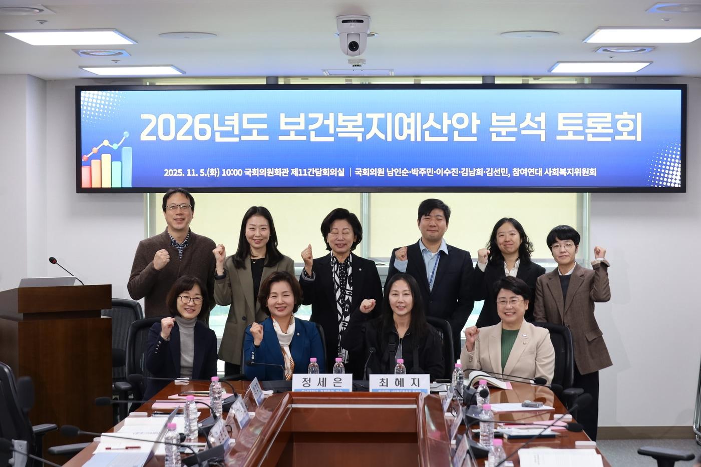지난 5일 국회에서 열린 &#39;2026년도 보건복지예산안 분석 토론회&#39;&#40;이수진 더불어민주당 의원실 제공&#41;