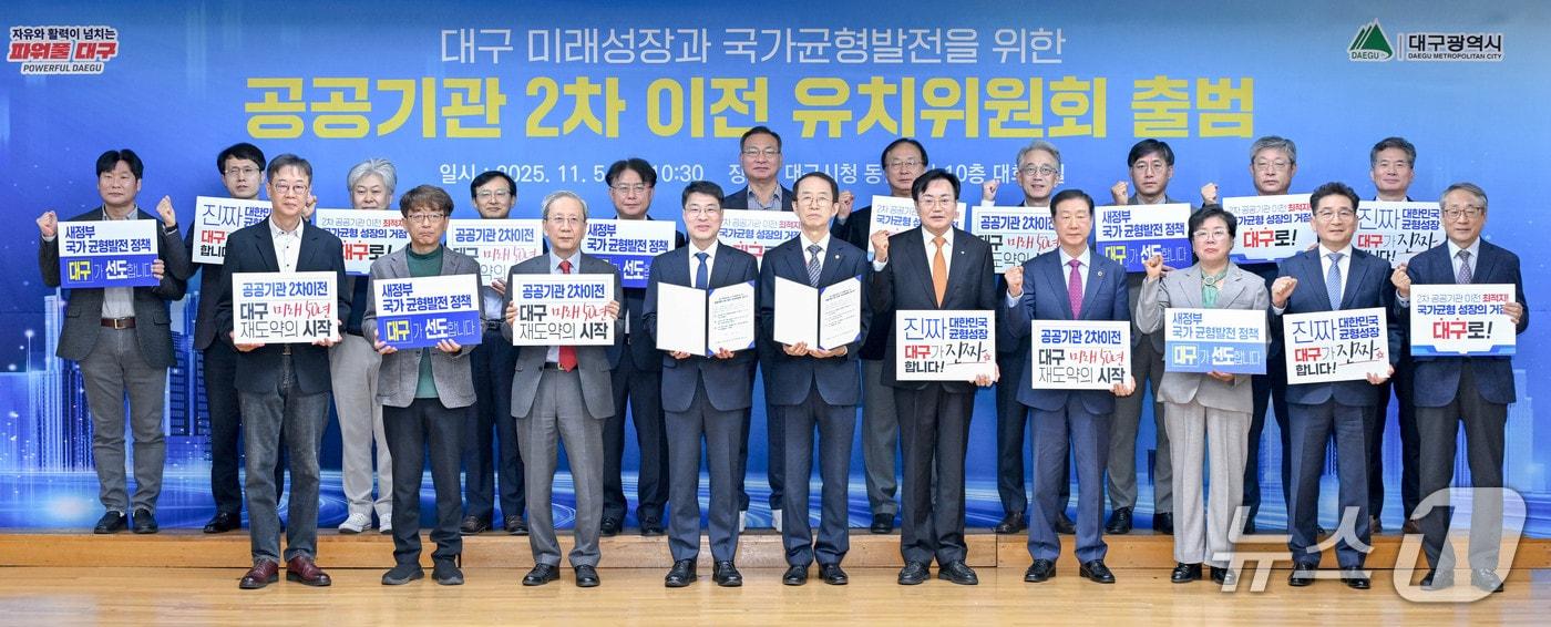 대구시는 5일 동인청사에서 &#39;공공기관 2차 이전 유치위원회&#39; 첫 회의를 열었다. &#40;대구시 제공. 재판매 및 DB 금지&#41; 2025.11.5/뉴스1
