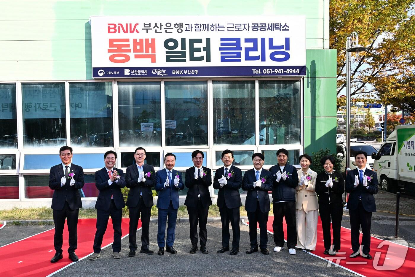 5일 부산 강서구 미음산단에 위치한 근로자 공공세탁소 '동백일터클리닝'에서 열린 운영 지원식에서 김영훈 고용노동부 장관, 빈대인 BNK금융그룹 회장, 방성빈 부산은행장, 김대성 부산은행 노조위원장 등 참석자들이 기념촬영을 하고 있다. (부산은행 제공. 재판매 및 DB 금지)