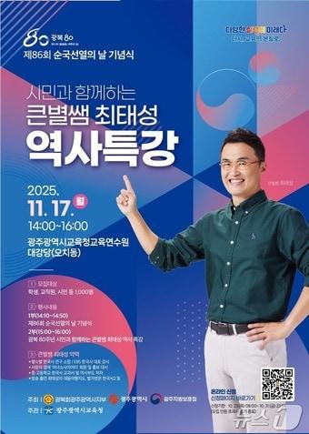 본문 이미지 - 최태성 역사강사 광주시교육청 역사특강.&#40;광주교육청 제공. 재배포 및 DB 금지&#41;