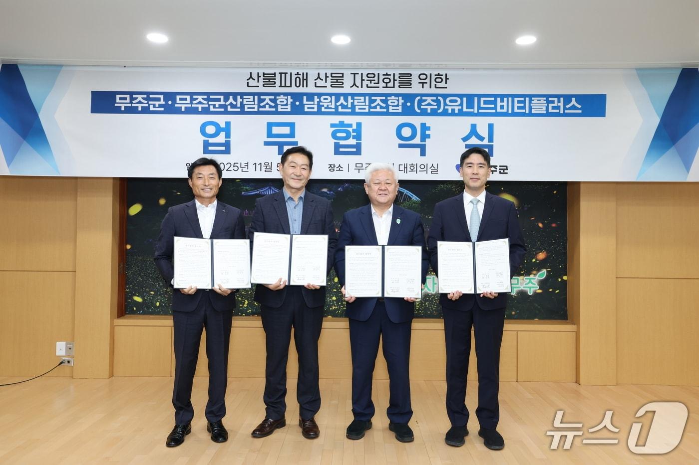 5일 전북 무주군이 무주군·남원 산림조합, 유니드비티플러스와 &#39;산불피해 산물 자원화를 위한 업무협약&#39;을 체결했다.&#40;무주군 제공. 재판매 및 DB 금지&#41;