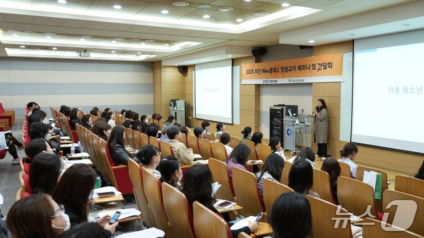 2025 부산 Wee(위)클래스 상담교사 세미나·간담회가 4일 동아대병원에서 진행되고 있다.(동아대병원 제공. 재판매 및 DB 금지)