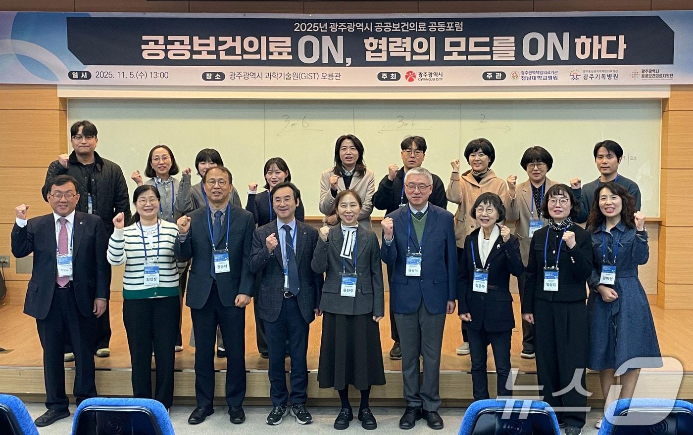 5일 광주과학기술원&#40;GIST&#41; 오룡관에서 &#39;공공의료 온&#40;ON&#41;, 협력의 모드를 온&#40;ON&#41;하다&#39;를 주제로 열린 &#39;공공보건의료 공동포럼&#39; 참가자들이 기념촬영을 하고 있다.&#40;광주시 제공. 재판매 및 DB 금지&#41;