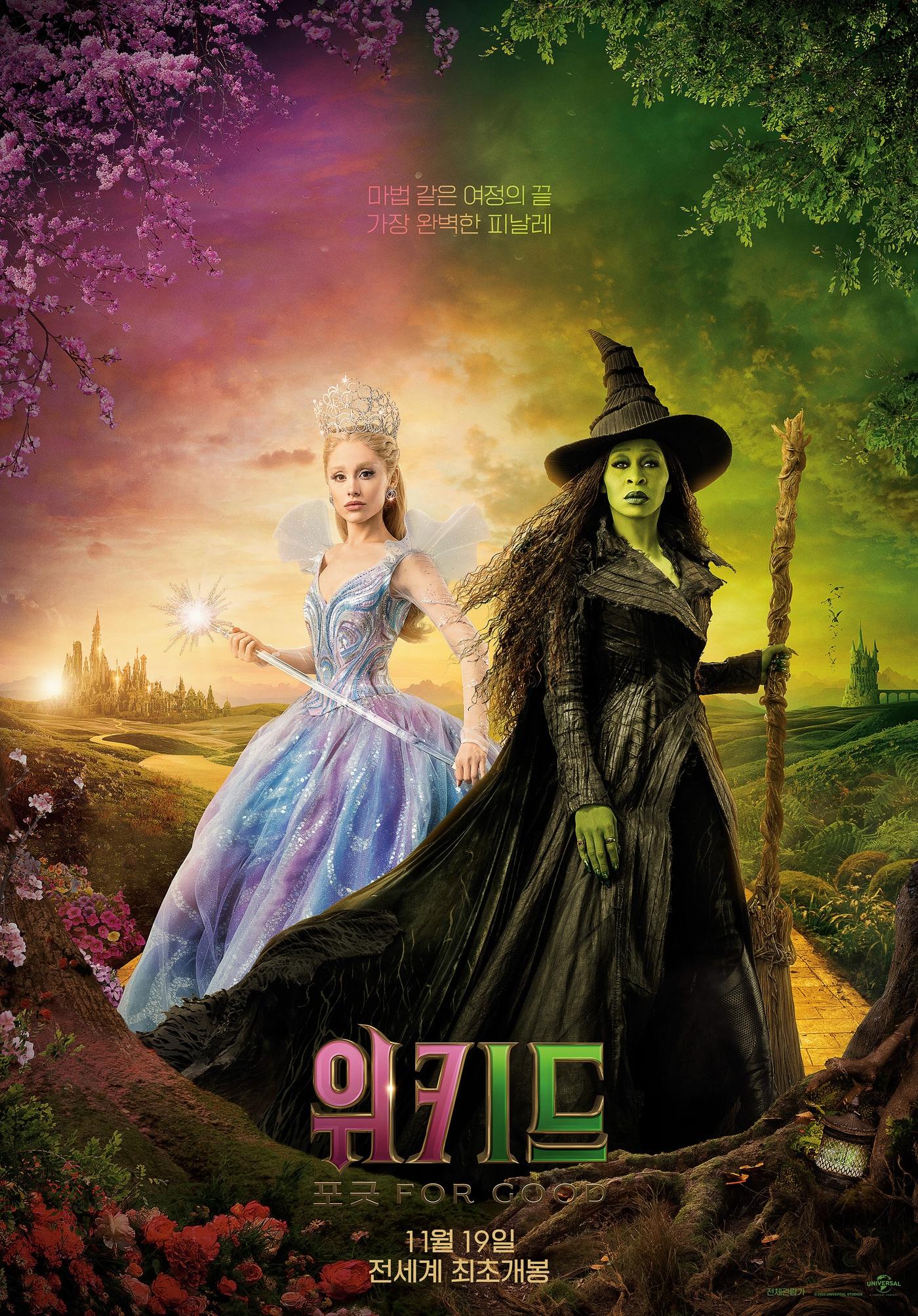 본문 이미지 - &#39;위키드: 포 굿&#39; 포스터