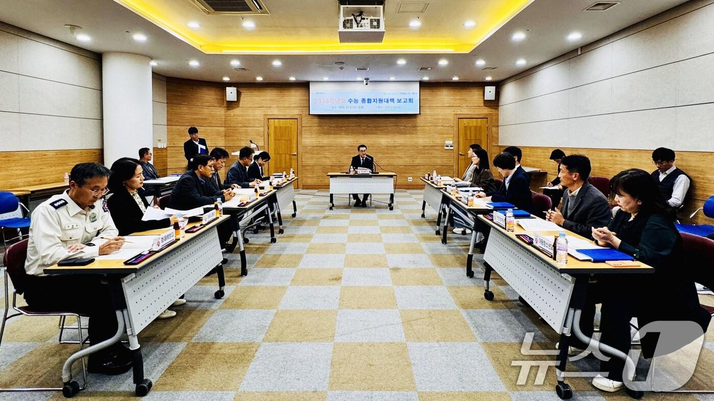 광주시 수능종합지원대책 보고회.(광주시 제공. 재판매 및 DB 금지) 