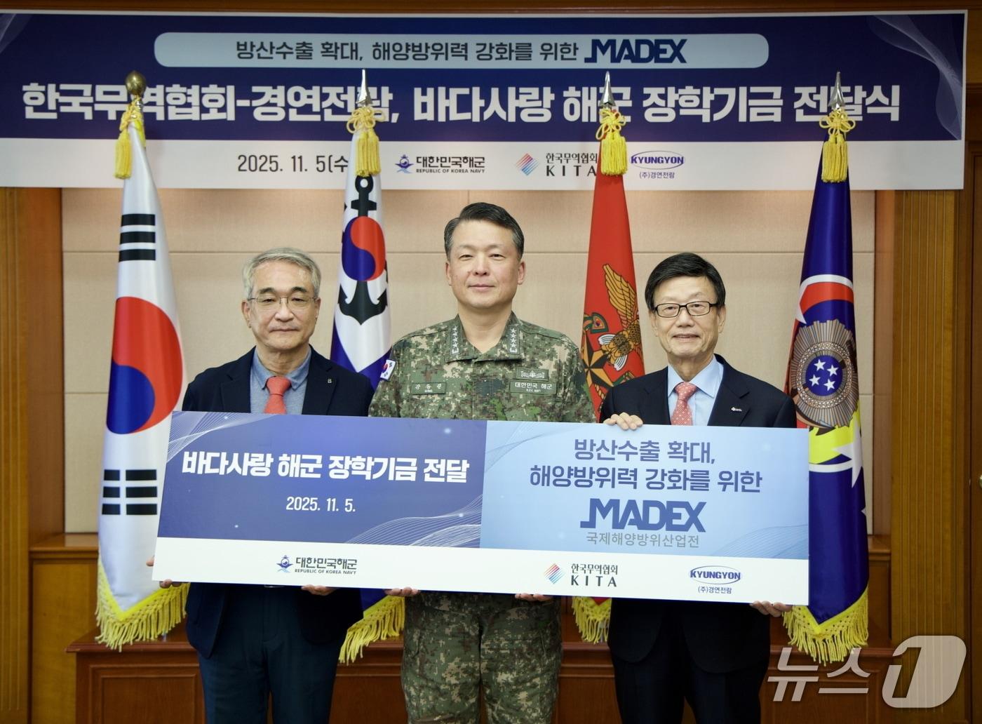 본문 이미지 - 한국무역협회&#40;KITA&#41;는 5일&#40;수&#41; 경영전람과 함께 &#39;바다 사랑 해군 장학기금 전달식&#39;을 진행했다. 왼쪽부터 김영수 경연전람 대표, 강동길 해군 참모총장, 윤진식 한국무역협회 회장. &#40;KITA 제공&#41;