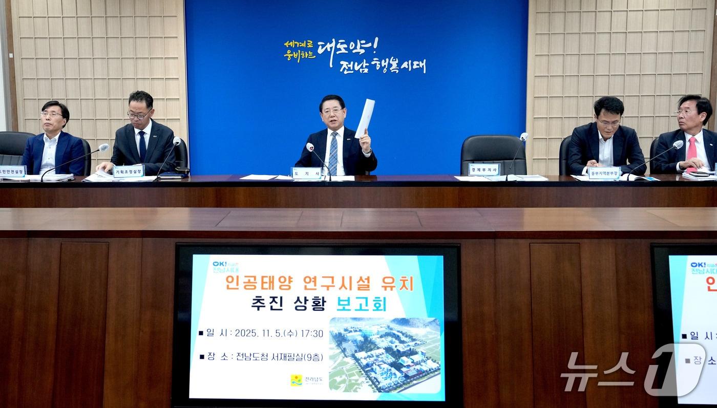 인공태양 연구시설 유치상황 보고회.&#40;전남도 제공. 재판매 및 DB금지&#41; 2025.11.5/뉴스1