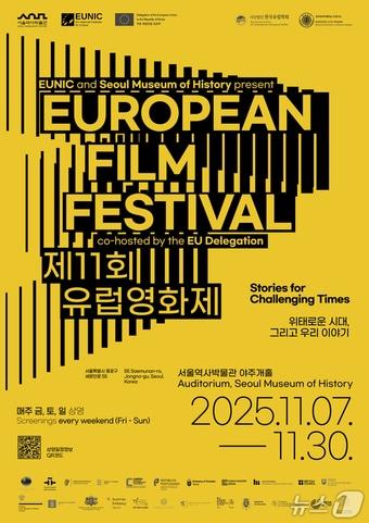 본문 이미지 - 2025 유럽영화제포스터.&#40;서울시 제공&#41;