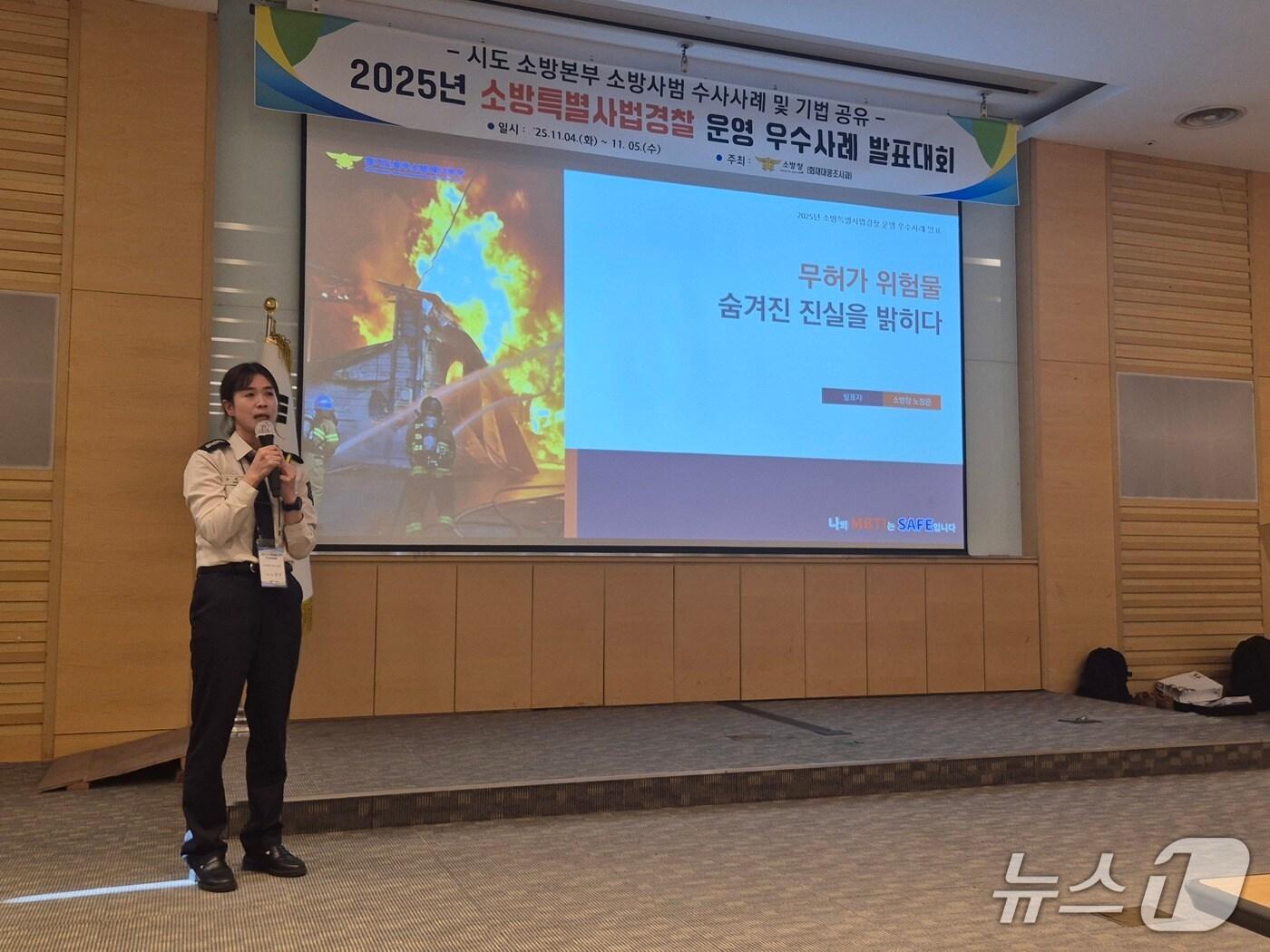 본문 이미지 - 최우수상 수상자인 경기북부소방재난본부 노정은 소방장이 발표중이다.&#40;소방청 제공&#41;