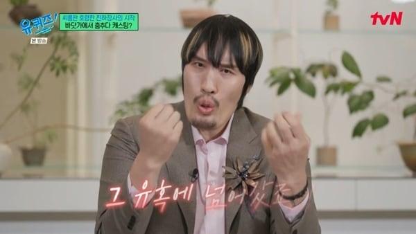 본문 이미지 - tvN &#39;유 퀴즈 온 더 블럭&#39; 캡처