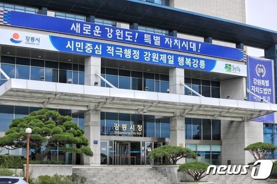 본문 이미지 - 강릉시청 전경./뉴스1