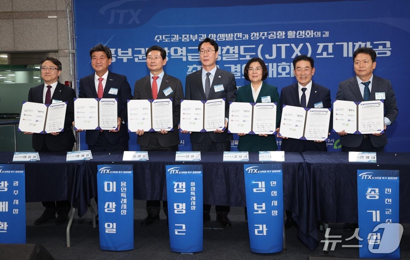 송기섭 진천군수 등이 중부권 광역급행철도&#40;JTX&#41; 조기착공 결의대회를 하는 모습.&#40;진천군 제공, 재판매 및 DB금지&#41;/뉴스1