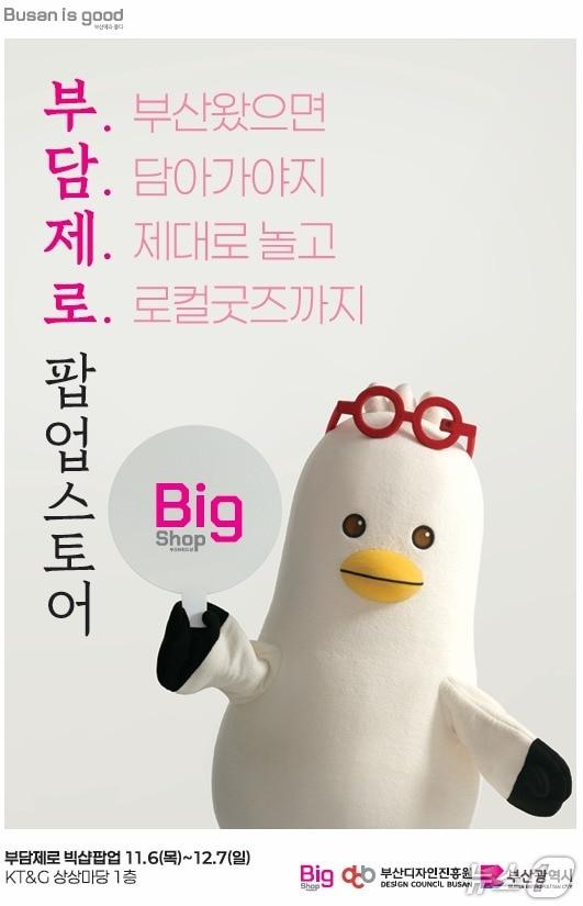 본문 이미지 - &#39;부담제로 팝업스토어&#39; 포스터.&#40;부산시 제공. 재판매 및 DB금지&#41;