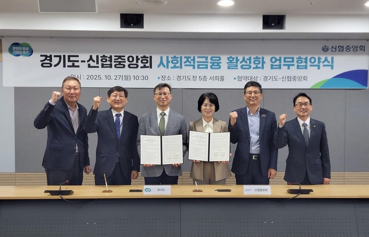 본문 이미지 - 신협중앙회와 경기도 관계자들이 지난달 27일 경기도청에서 열린 '신협 사회연대금융 어부바센터' 운영 업무협약식에서 기념촬영을 하고 있다.(신협중앙회 제공)