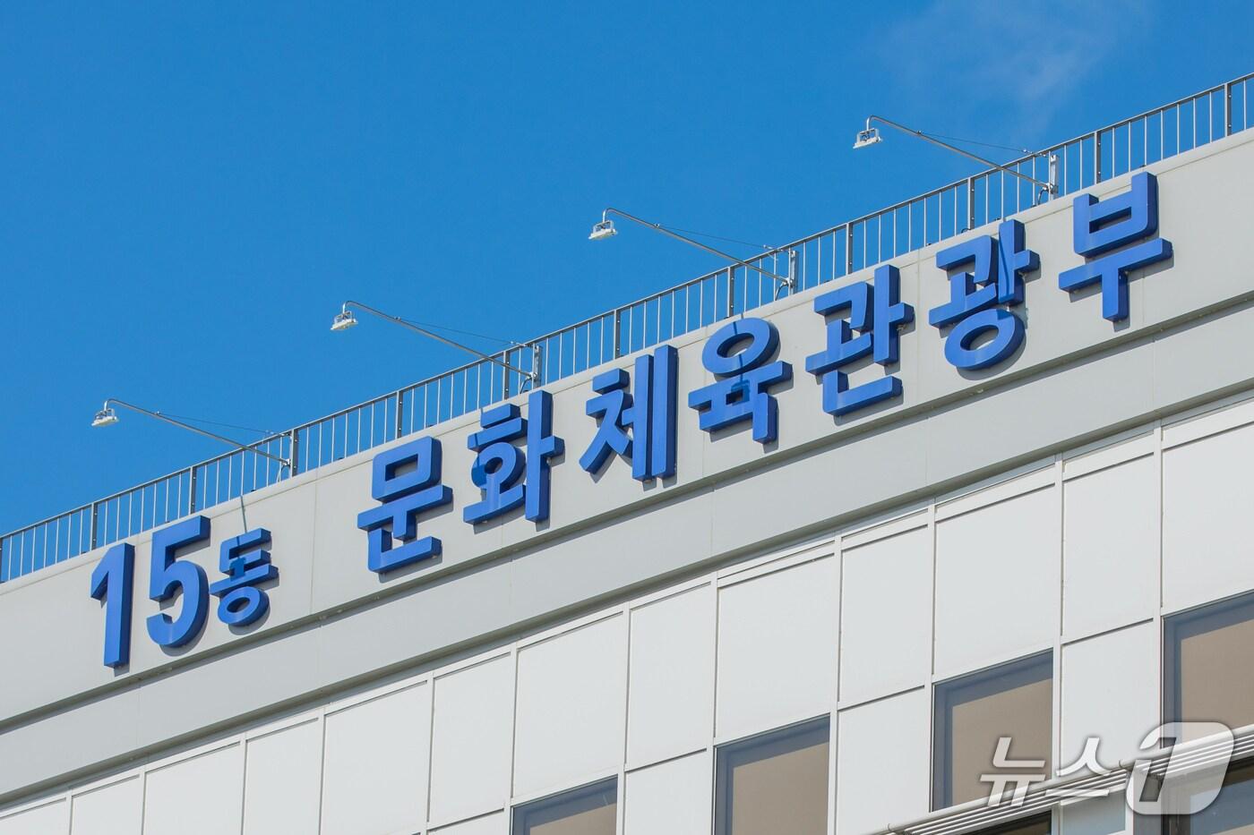 문화체육관광부