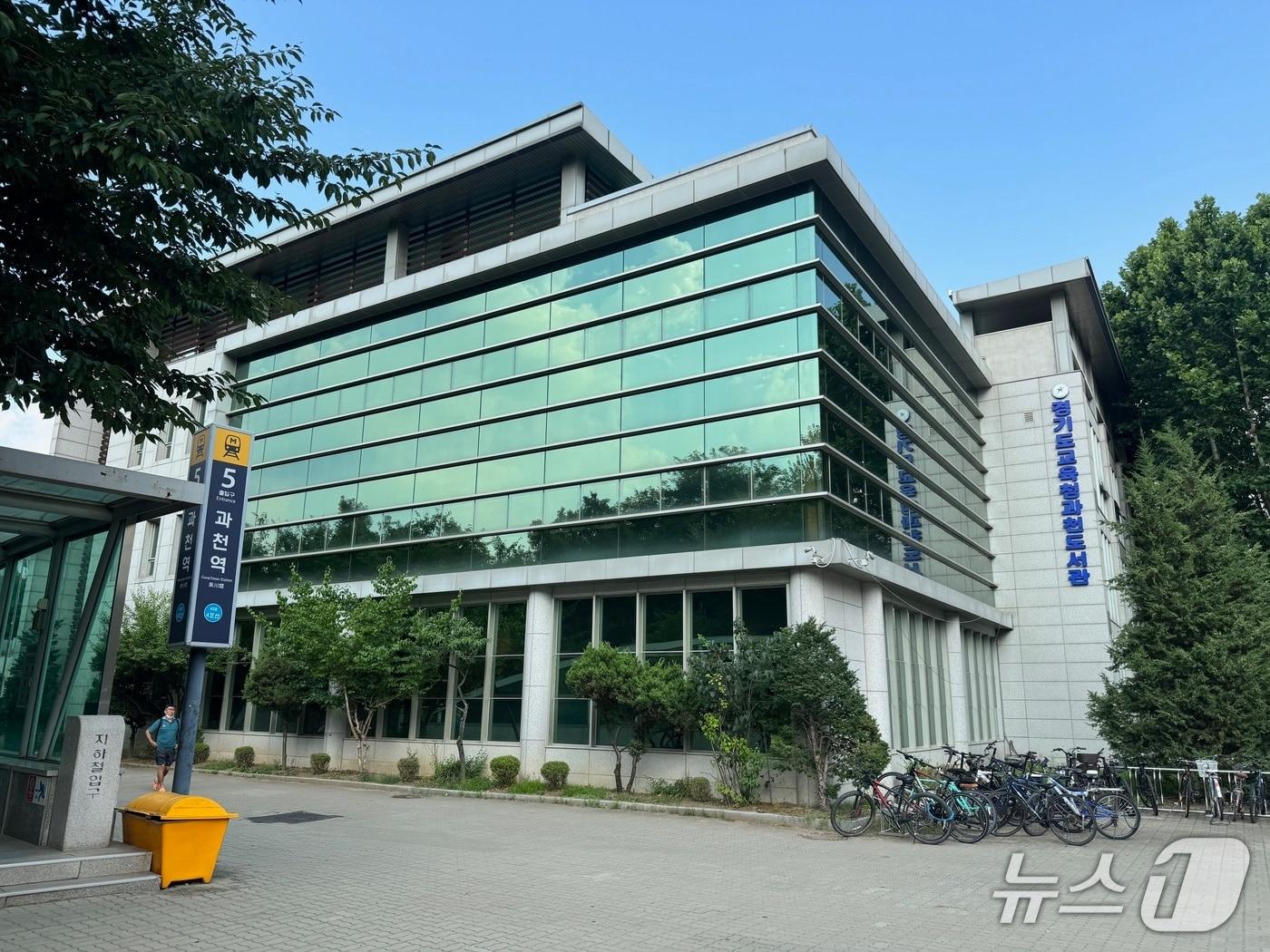 본문 이미지 -  경기도교육청 과천도서관 뉴스1 자료사진