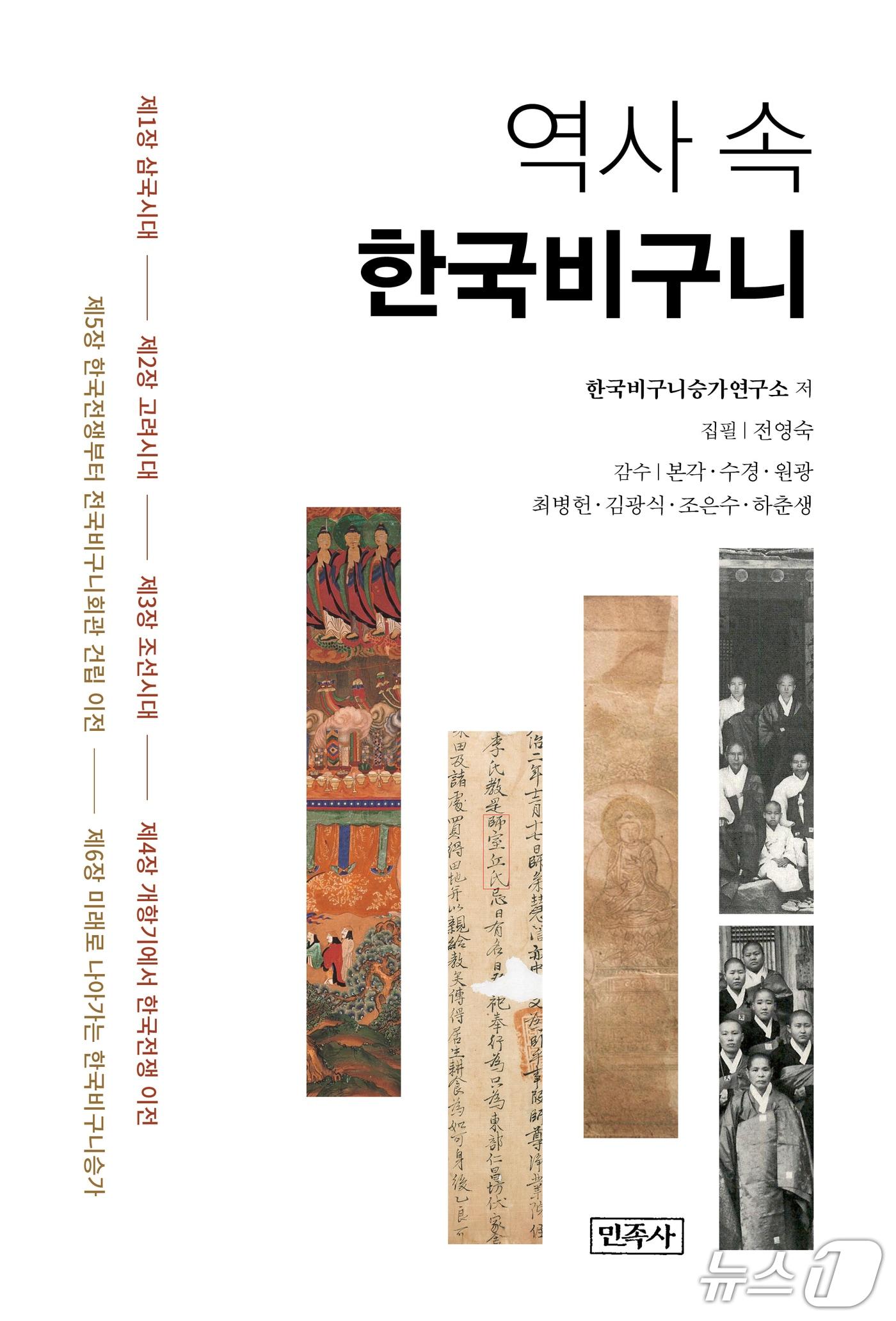 본문 이미지 - 역사 속 한국비구니