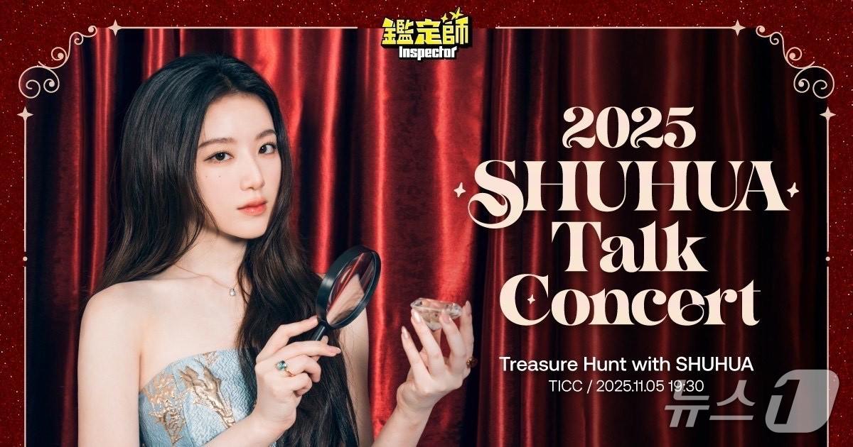 본문 이미지 - 타이베이에서 열린 '감별사 2025 슈화 토크 콘서트'(더에스엠씨 제공)