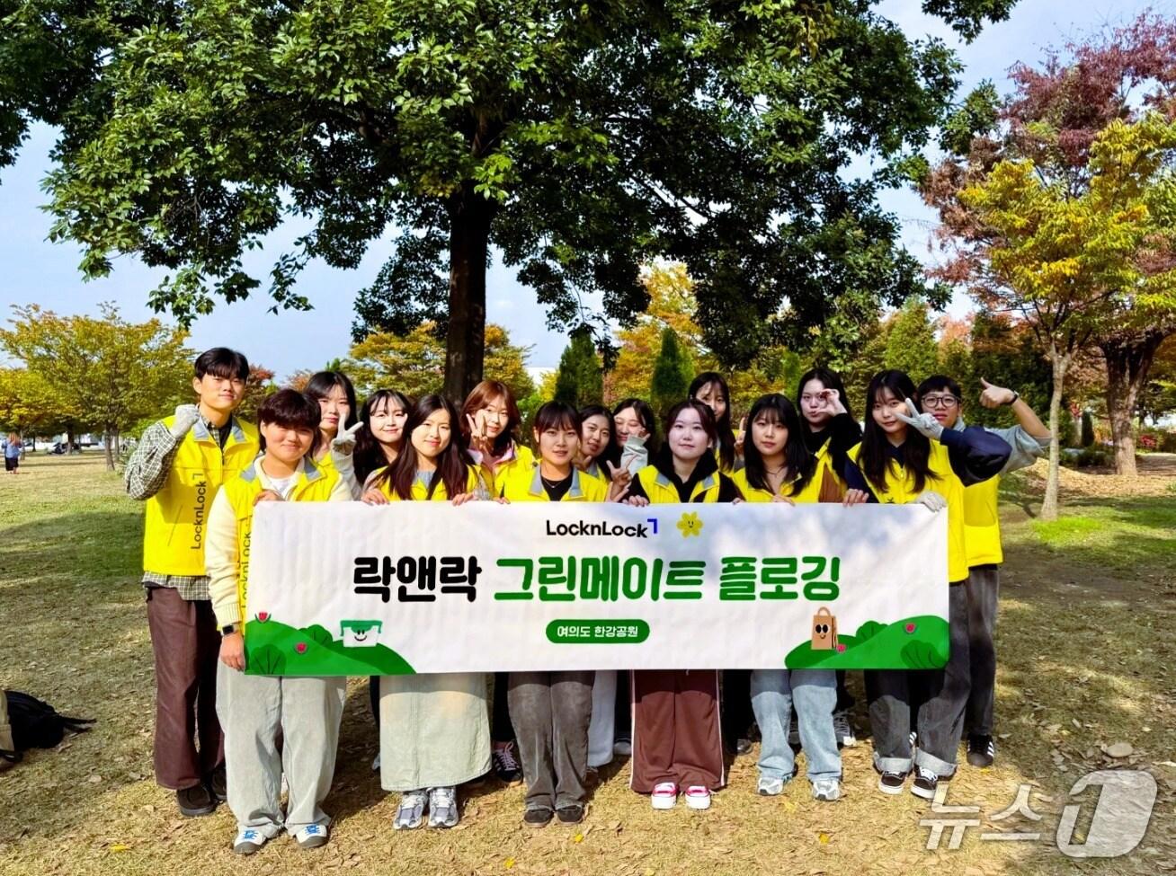 본문 이미지 - 플로깅 행사 사진 (락앤락 제공)