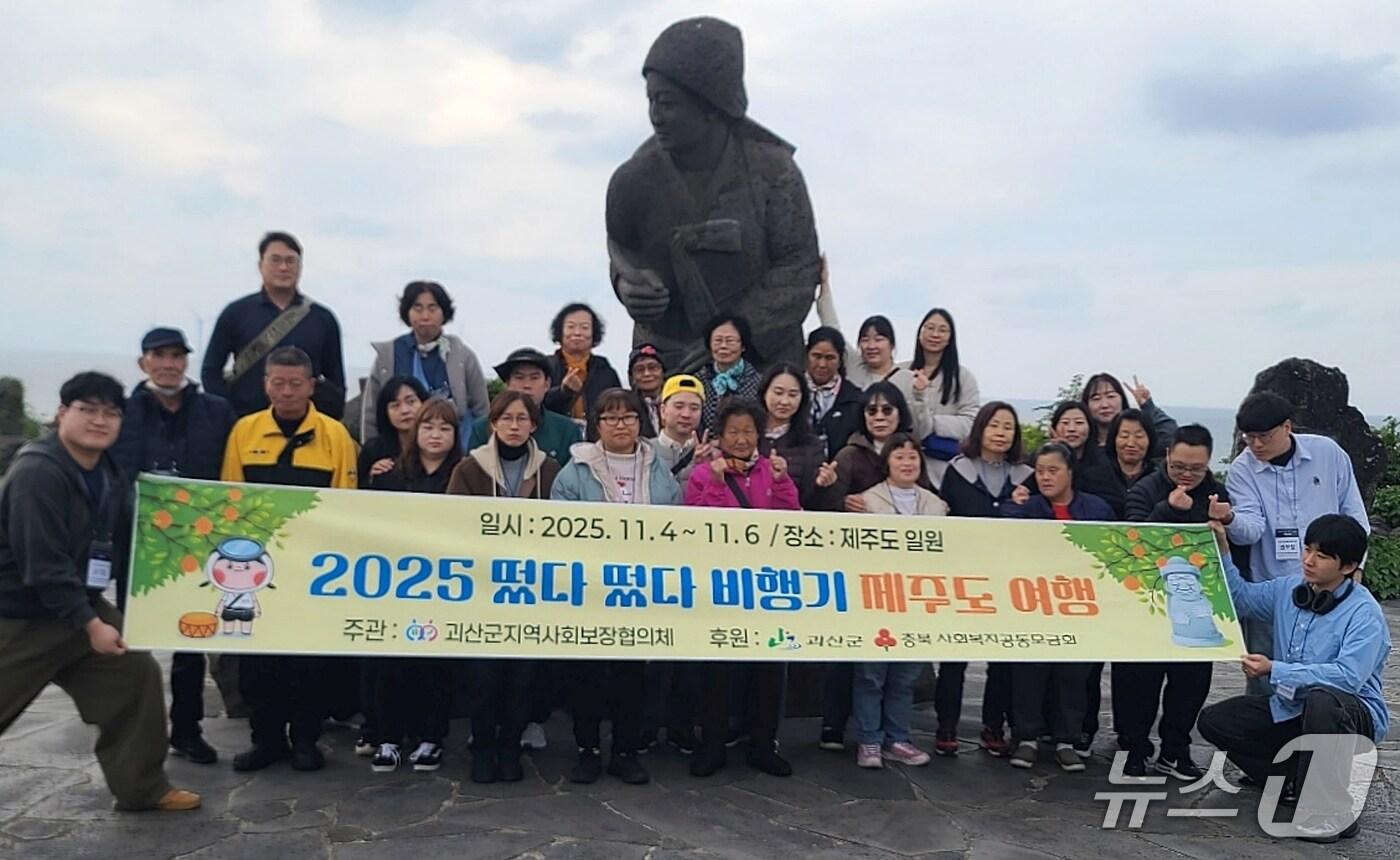 충북 괴산군지역사회보장협의체는 장애인 20명과 인솔자 10명 총 30여 명이 참여한 가운데 제주도 여행 프로그램 &#39;떴다떴다 비행기&#39;를 진행했다.&#40;괴산군 제공, 재판매 및 DB금지&#41;/뉴스1