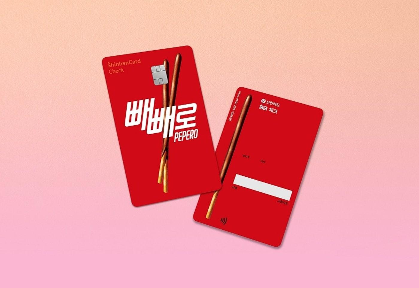 신한카드는 롯데웰푸드와 협업해 &#39;신한카드 처음 체크 빼빼로&#39; 카드를 출시했다고 밝혔다.&#40;신한카드 제공&#41;