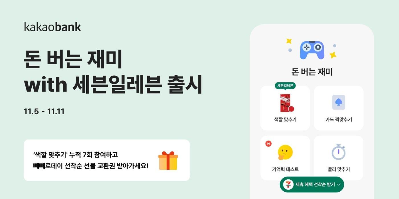 (카카오뱅크 제공)