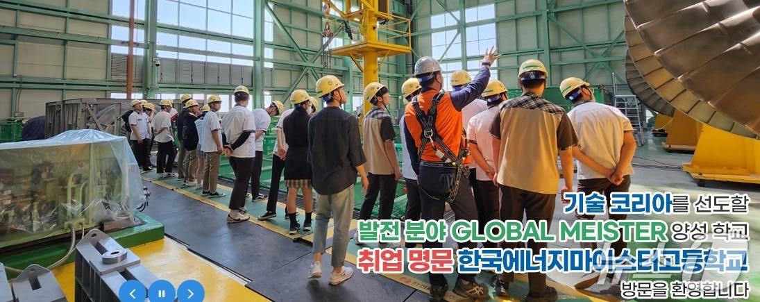본문 이미지 - 한국에너지마이스터고등학교.&#40;홈페이지 캡처, 재판매 및 DB금지&#41;