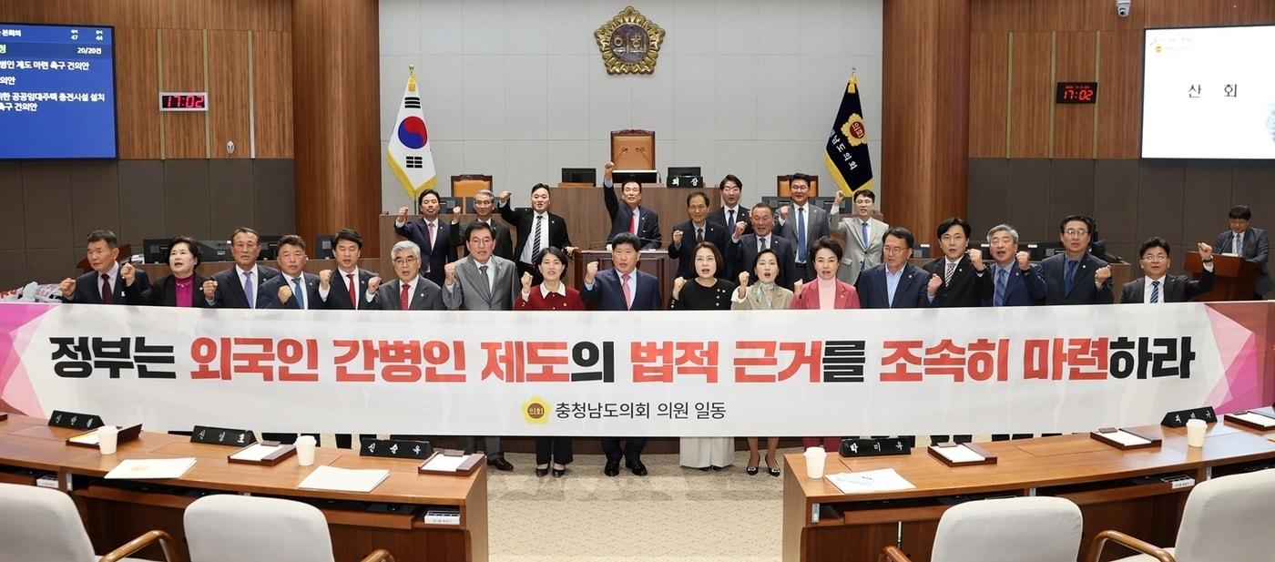 외국인 간병인 제도의 법제화와 관리 체계 마련을 정부에 촉구하는 충남도의회 의원들.&#40;충남도의회 제공. 재판매 및 DB금지&#41;/뉴스1