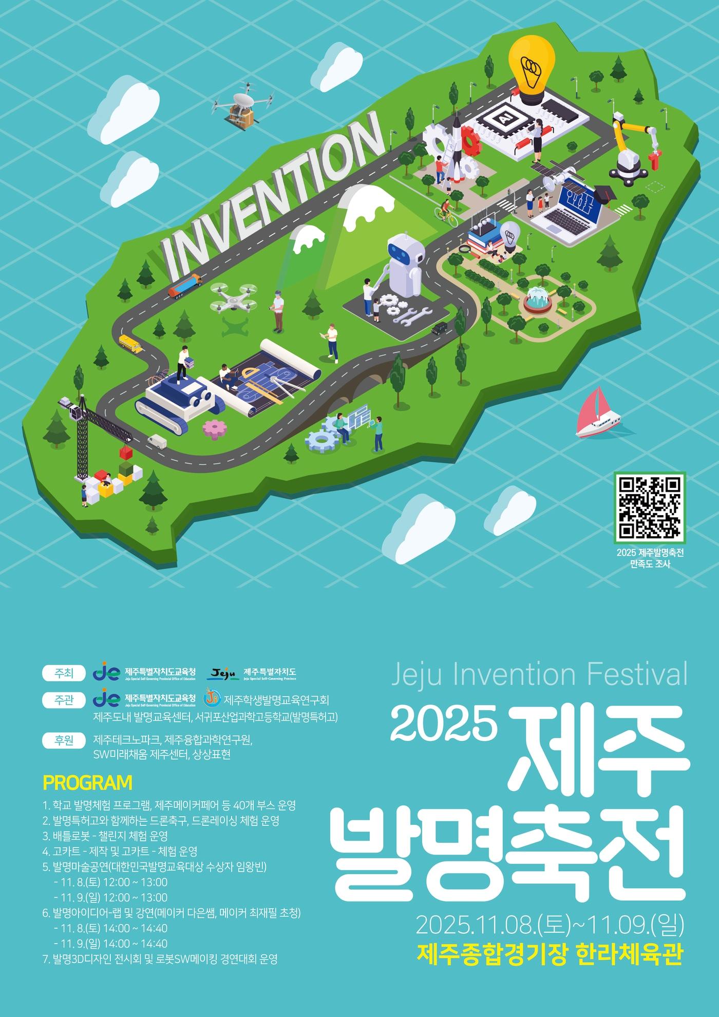 본문 이미지 - 제주도교육청은 8일과 9일 한라체육관에서 제주발명축제를 연다./뉴스1 