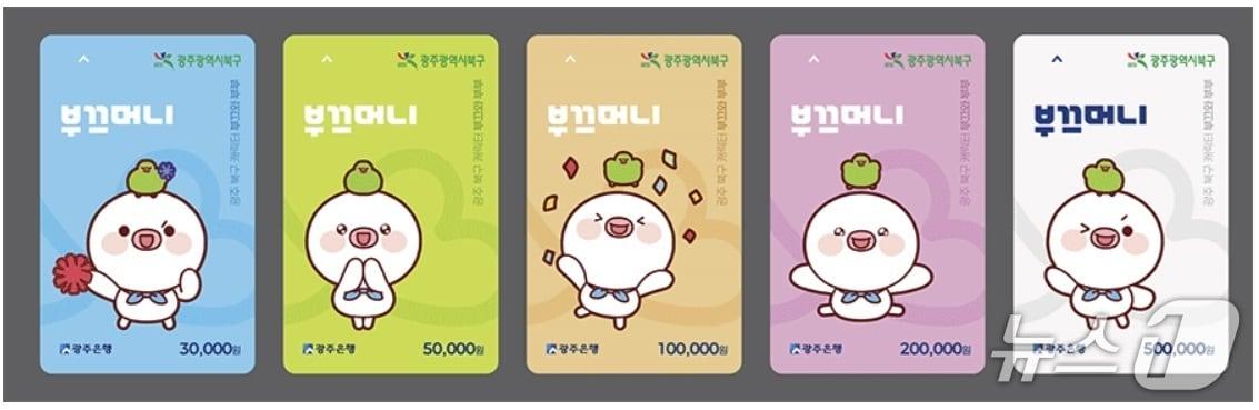 본문 이미지 - 광주 북구 지역화폐인 &#39;부끄머니&#39; 선불카드. 2025.11.6/뉴스1