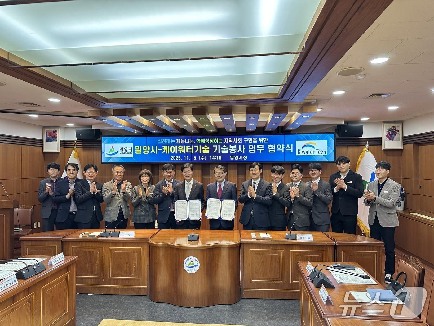 본문 이미지 - 케이워터기술-밀양시 간 기술봉사 업무 협약식 후 기념촬영하는 모습. (케이워터기술 제공.재판매 및 DB금지)/뉴스1