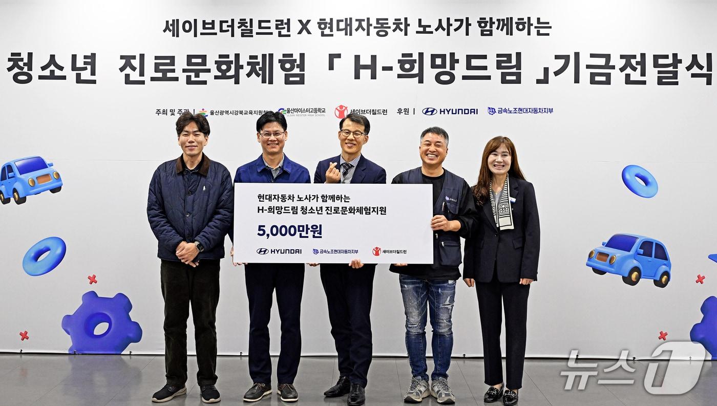 6일 현대차 울산기술교육원에서 청소년 진로문화체험 H-희망드림 지원금 전달식이 열리고 있다. &#40;현대차 제공. 재판매 및 DB 금지&#41; /뉴스1