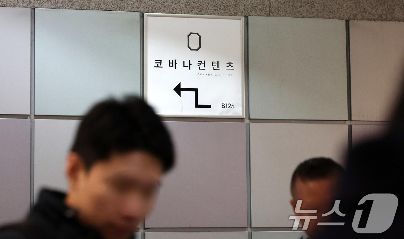 김건희 여사가 운영하던 서울 서초구 코바나컨텐츠 사무실 안내판 모습. 2025.11.6/뉴스1 ⓒ News1 박지혜 기자