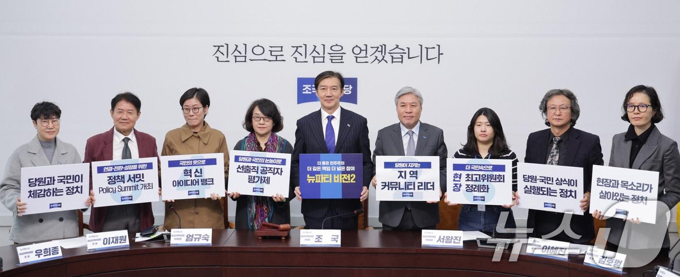 조국 전 조국혁신당 비상대책위원장이 지난 6일 서울 여의도 국회에서 열린 비상대책위원회 회의에서 뉴타피 비전을 공개하고 있다. 2025.11.6/뉴스1 ⓒ News1 신웅수 기자