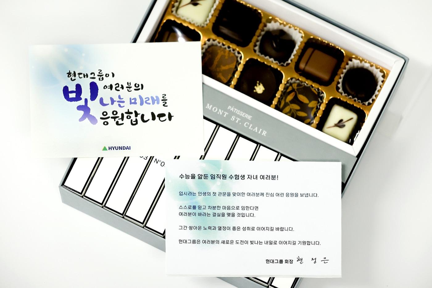 현정은 현대그룹 회장이 보낸 합격 기원 선물과 응원 메시지.(현대그룹 제공)