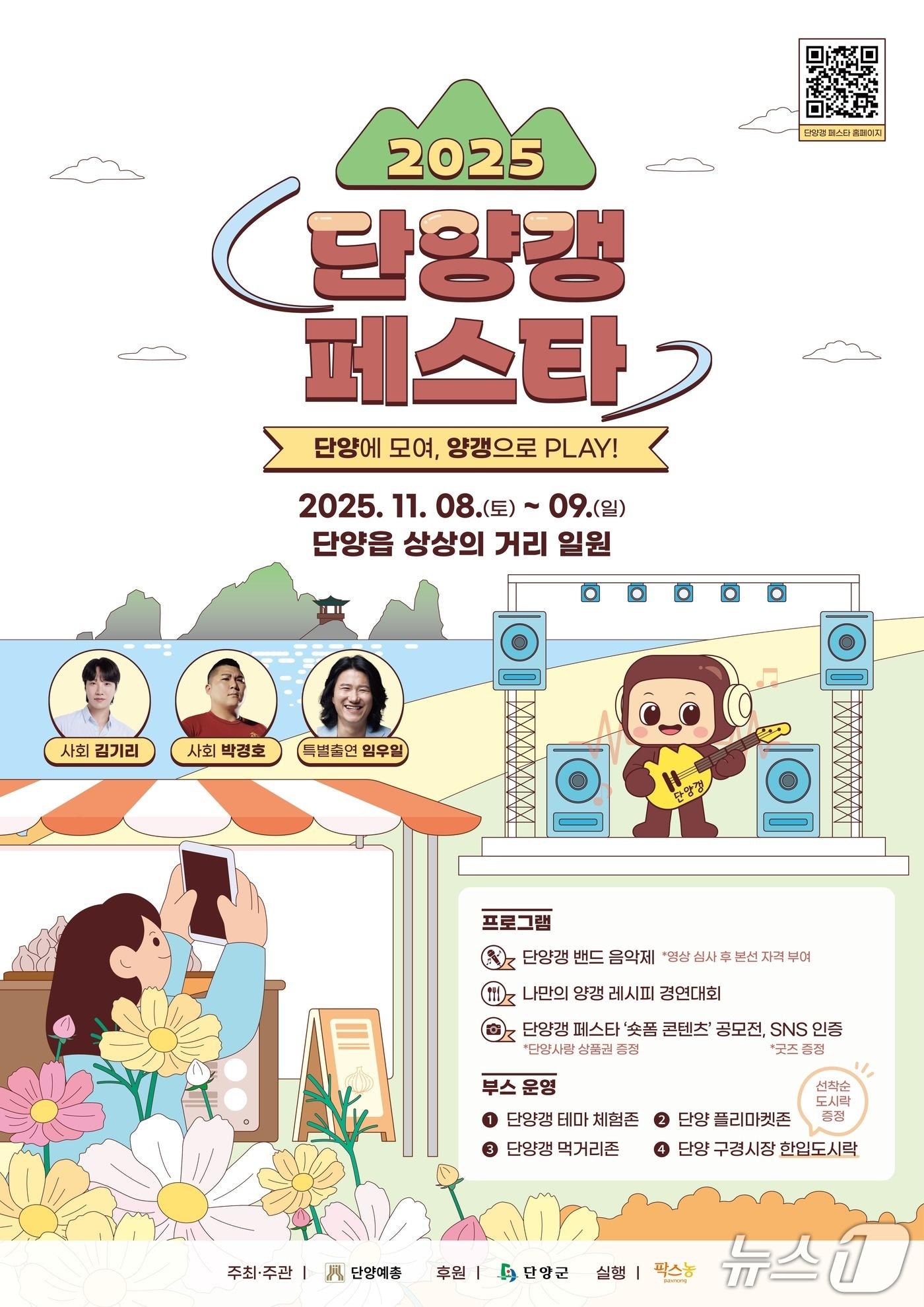 본문 이미지 - 단양갱 페스타 포스터.&#40;제천시 제공. 재판매 및 DB금지&#41;/뉴스1 