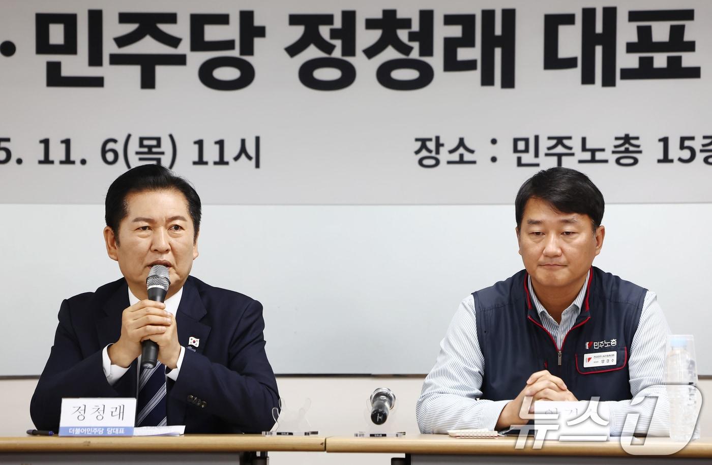 정청래 더불어민주당 대표가 6일 서울 중구 전국민주노동조합총연맹(민주노총)에서 열린 정년 65세 연장 문제 등과 관련한 간담회에서 모두 발언을 하고 있다. 오른쪽은 양경수 위원장. 2025.11.6/뉴스1 ⓒ News1 김민지 기자