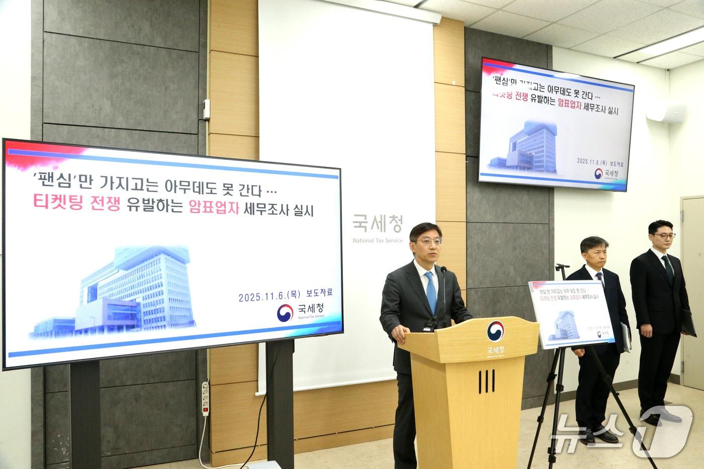 안덕수 국세청 조사국장이 6일 정부세종청사에서 열린 세무조사 브리핑에서 암표업자들을 대상으로 한 세무조사 계획을 발표하고 있다&#40;국세청 제공&#41;. 2025.11.6/뉴스1