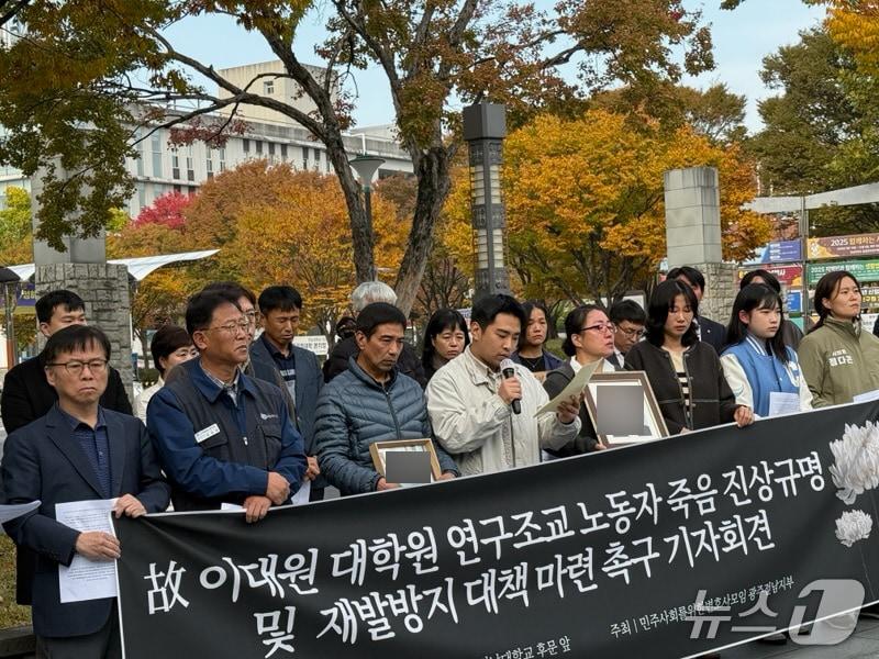 본문 이미지 - 민변 광주전남지부와 시민사회단체들이 6일 전남대학교 앞에서 갑질 피해를 호소하며 숨진 전남대학교 대학원생 사건에 대한 철저한 진상규명을 촉구하고 있다.&#40;민변 광주전남지부 제공. 재판매 및 DB 금지&#41; 2025.11.6