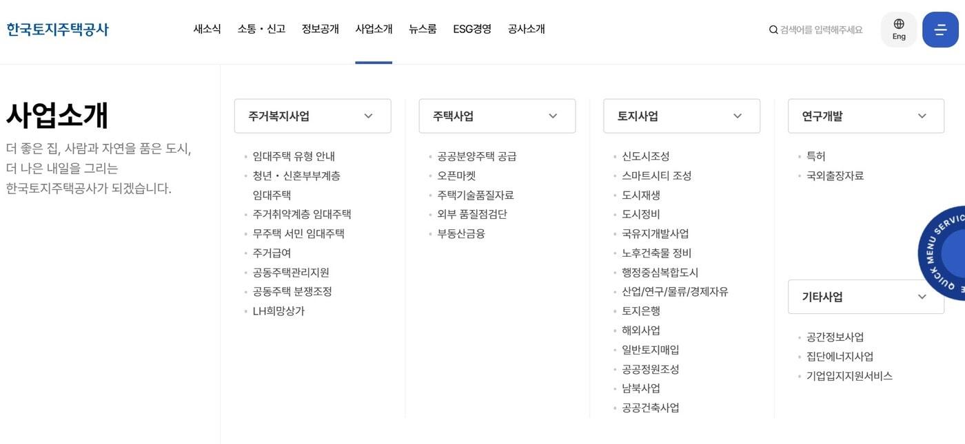 LH 사업 내역.(LH 홈페이지 갈무리)