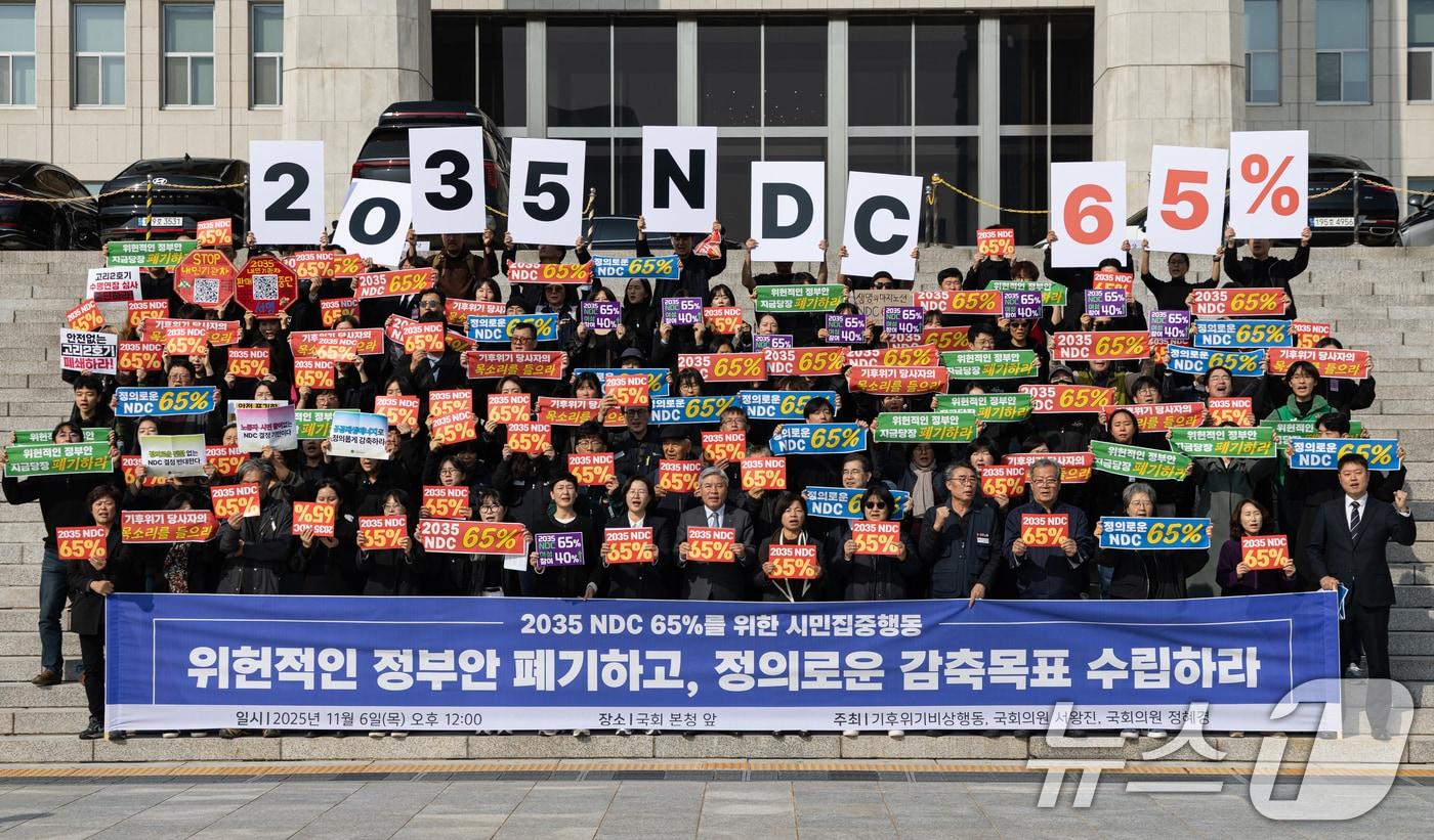 6일 서울 여의도 국회 본청 계단에서 열린 2035 온실가스 감축 목표 65%를 위한 시민집중행동 기자회견에서 참가자들이 온실가스 감축률 최소 65% 설정을 촉구하고 있다. 이날 기후에너지환경부는 2035년 국가 온실가스 감축목표&#40;NDC&#41;를 2018년 대비 50~60% 감축 범위에서 2가지 안을 제시했다. 2025.11.6/뉴스1 ⓒ News1 이승배 기자