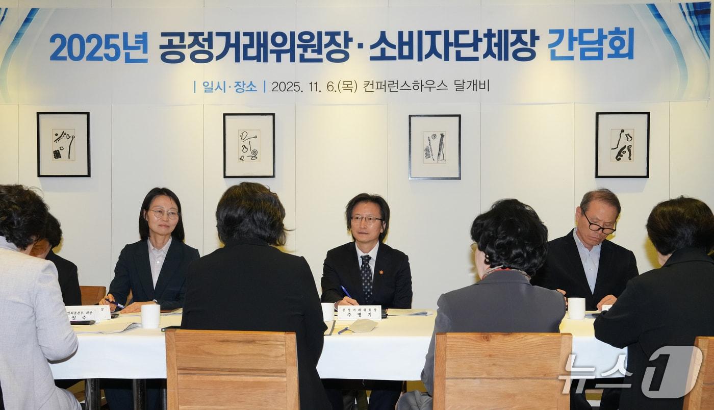 주병기 공정거래위원장이 6일 서울 중구 컨퍼런스하우스 달개비에서 소비자단체협의회와 간담회를 진행하고 있다.(공정위 제공)