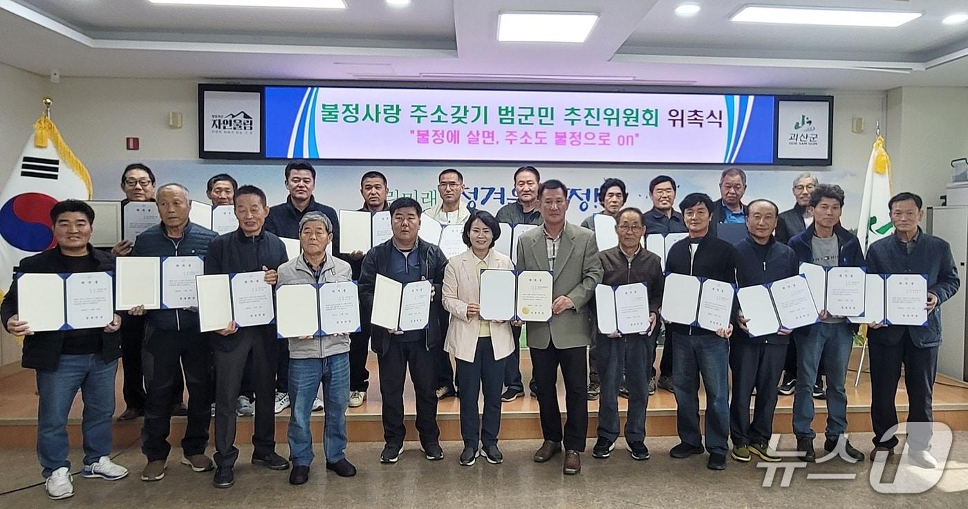 충북 괴산군 불정면은 6일 행정복지센터 회의실에서 &#39;불정사랑 주소 갖기 범군민 운동 추진위원회&#39; 위촉식을 열었다.&#40;괴산군 제공, 재판매 및 DB금지&#41;/뉴스1