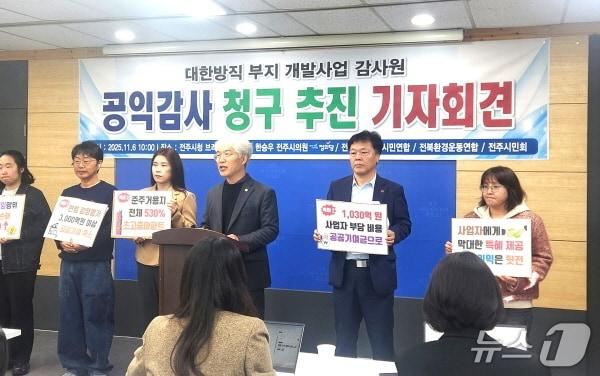 본문 이미지 - 한승우 전주시의원이 6일 전북환경운동연합 등 시민단체와 함께 기자회견을 갖고, 대한방직 개발사업에 대한 공익감사를 청구하겠다고 밝혔다./뉴스1