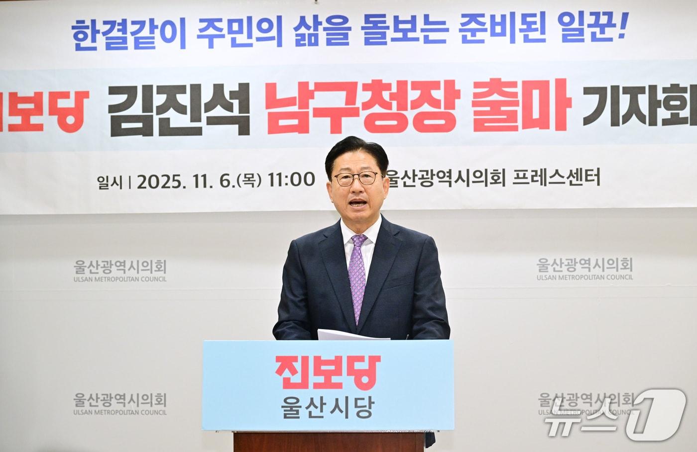 김진석 진보당 울산시당 남구지역위위원장은 6일 시의회 프레스센터에서 기자회견을 열고 있다.(울산시의회 제공. 재판매 및 DB금지)/뉴스1